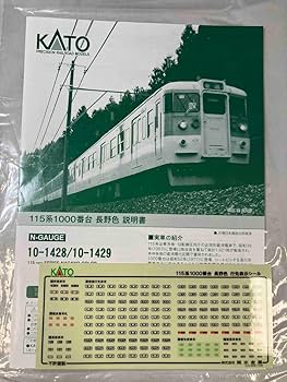 KATO 10-1428 115系 1000番台　長野色　3両基本セット 115系1000番台 長野色 基本＆増結セット | KATO(カトー) 10-1428